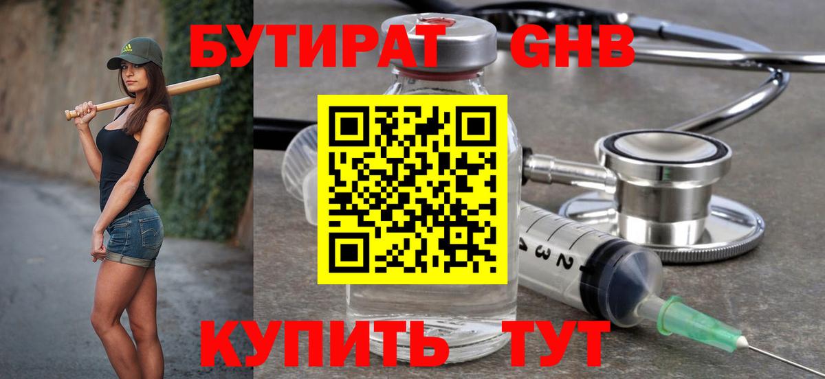 БУТИРАТ оксибутират Донской