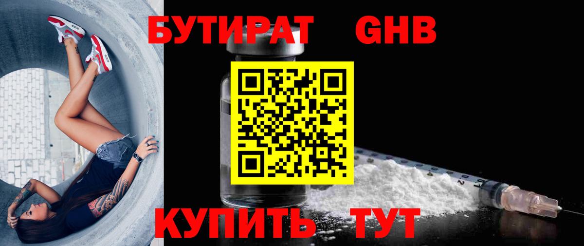 Бутират 1.4BDO  Вход с VPN  Донской 