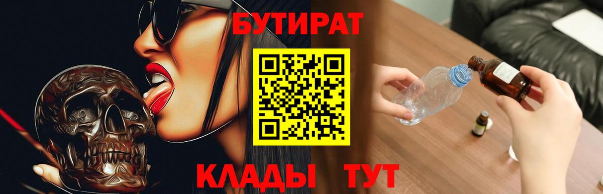 Бутират  Донской  Бутират Butirat 