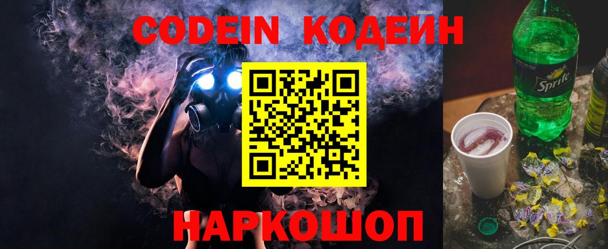 Кодеиновый сироп Lean Purple Drank  Донской  Кодеин Purple Drank 