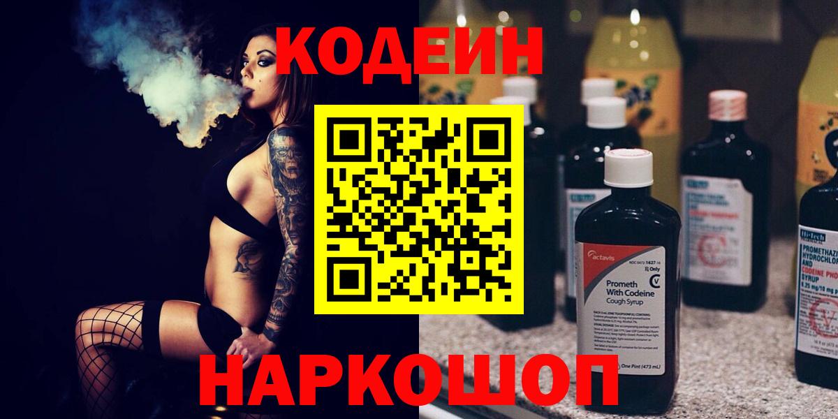 Codein напиток Lean (лин) Донской