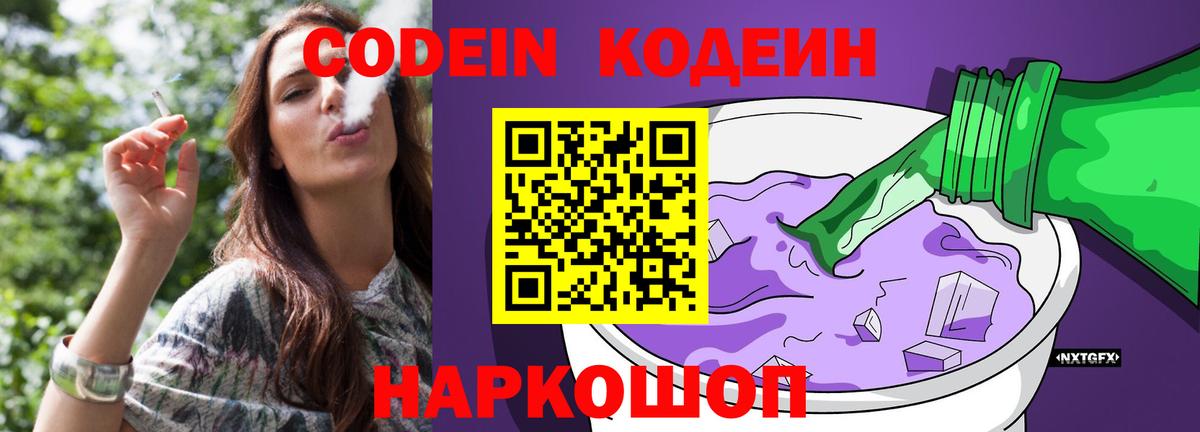 Донской  Кодеиновый сироп Lean Purple Drank  Вход с VPN 