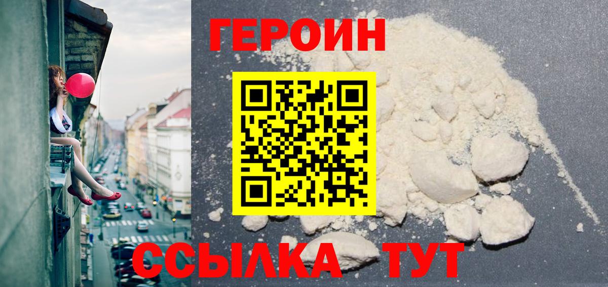 ГЕРОИН герыч Донской