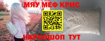 мяу мяу кристалл Аргун