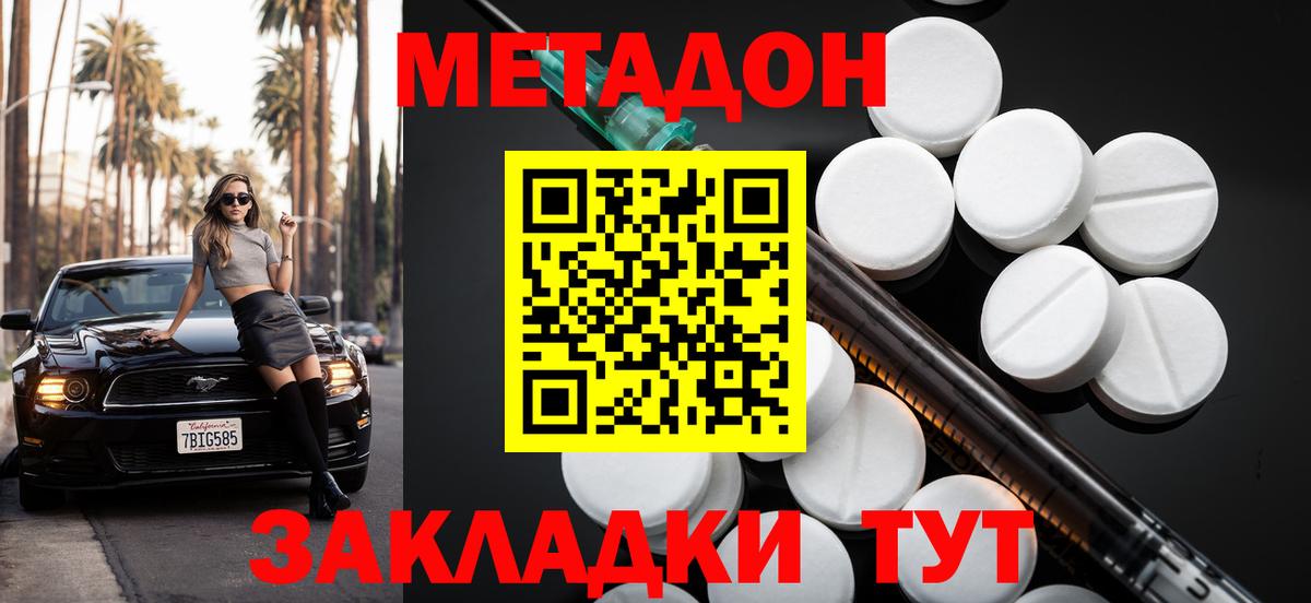 МЕТАДОН VHQ  Вход с VPN  Метадон methadone  Донской 