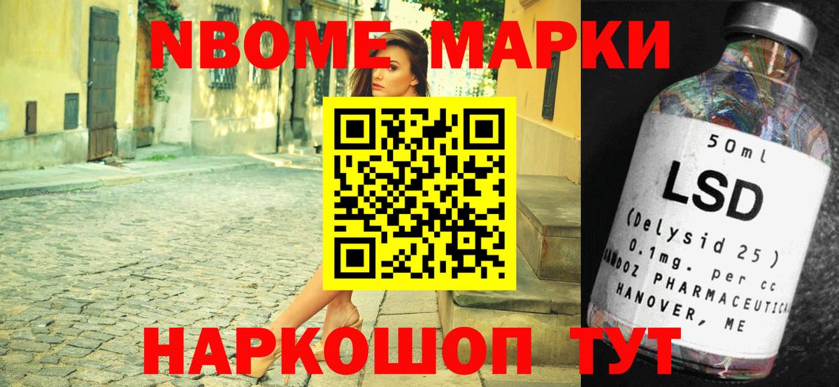 Марки N-bome 1,5мг Донской
